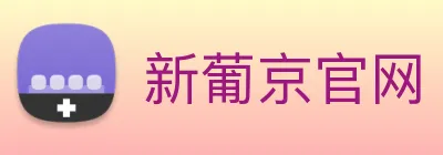 新葡京官网 Logo